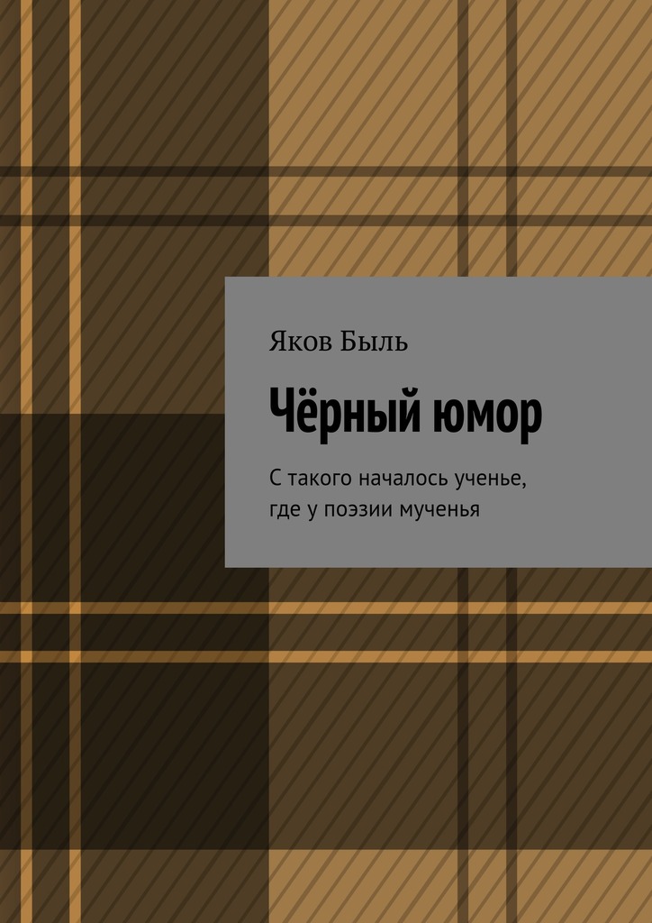 Чёрный&nbsp;юмор
