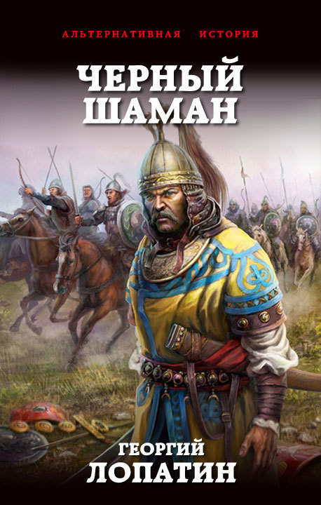 Чёрный шаман (СИ)