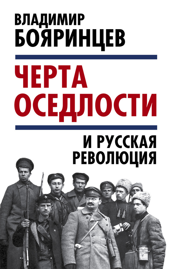 «Черта оседлости» и&nbsp;русская революция