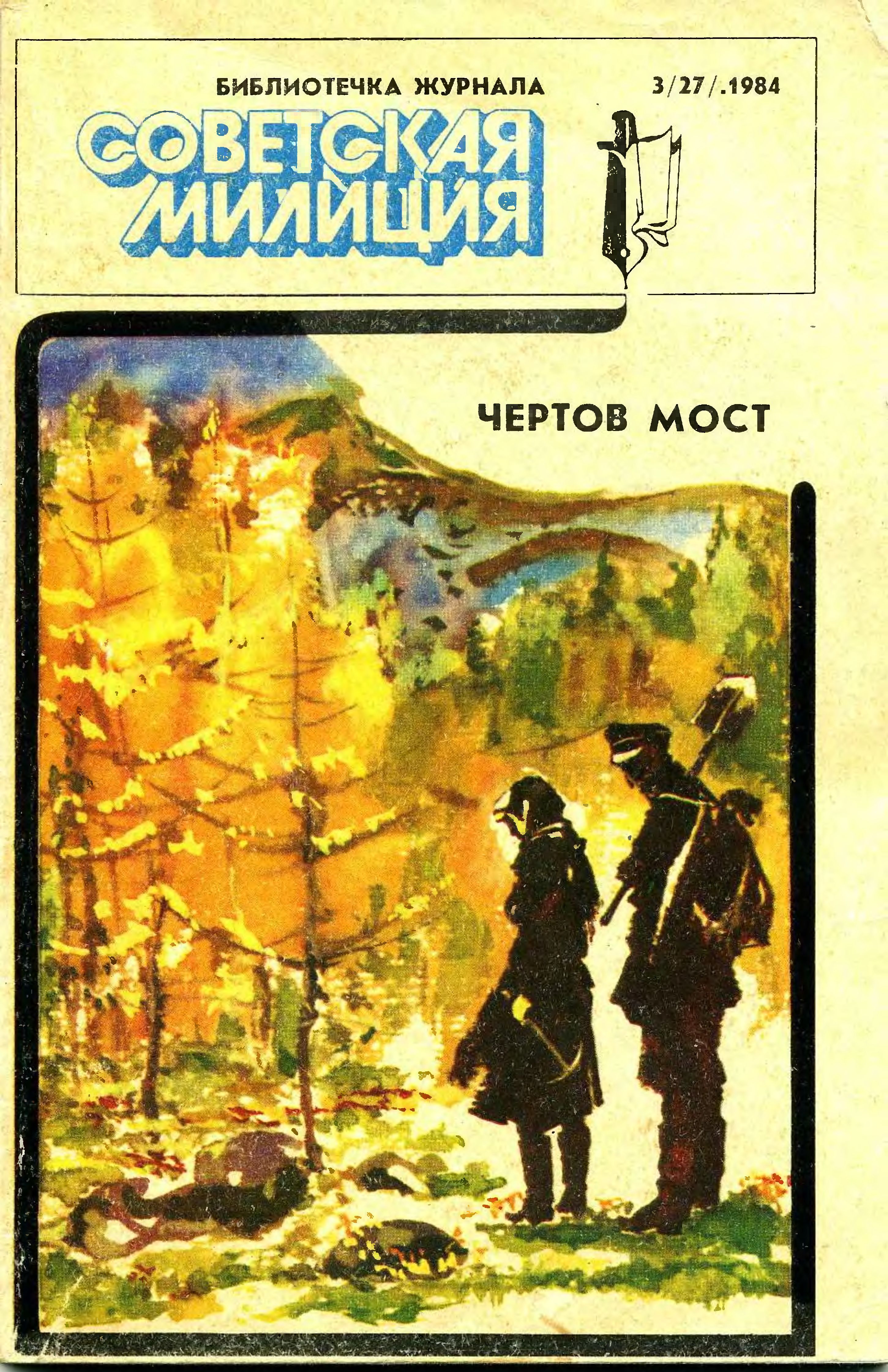 Чертов мост