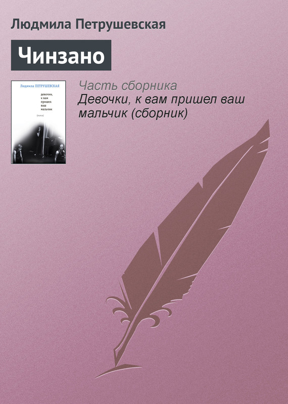Чинзано