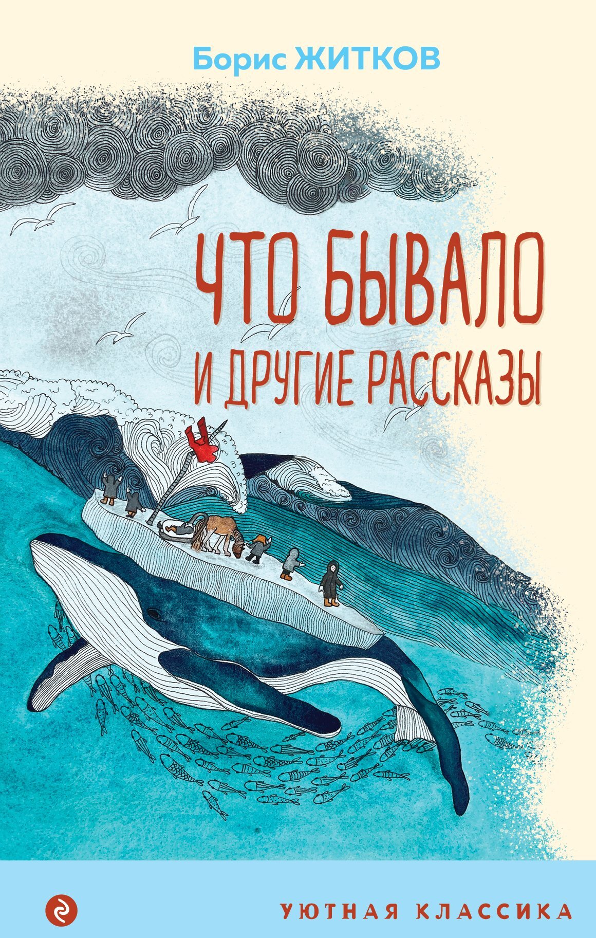 «Что бывало» и&nbsp;другие рассказы