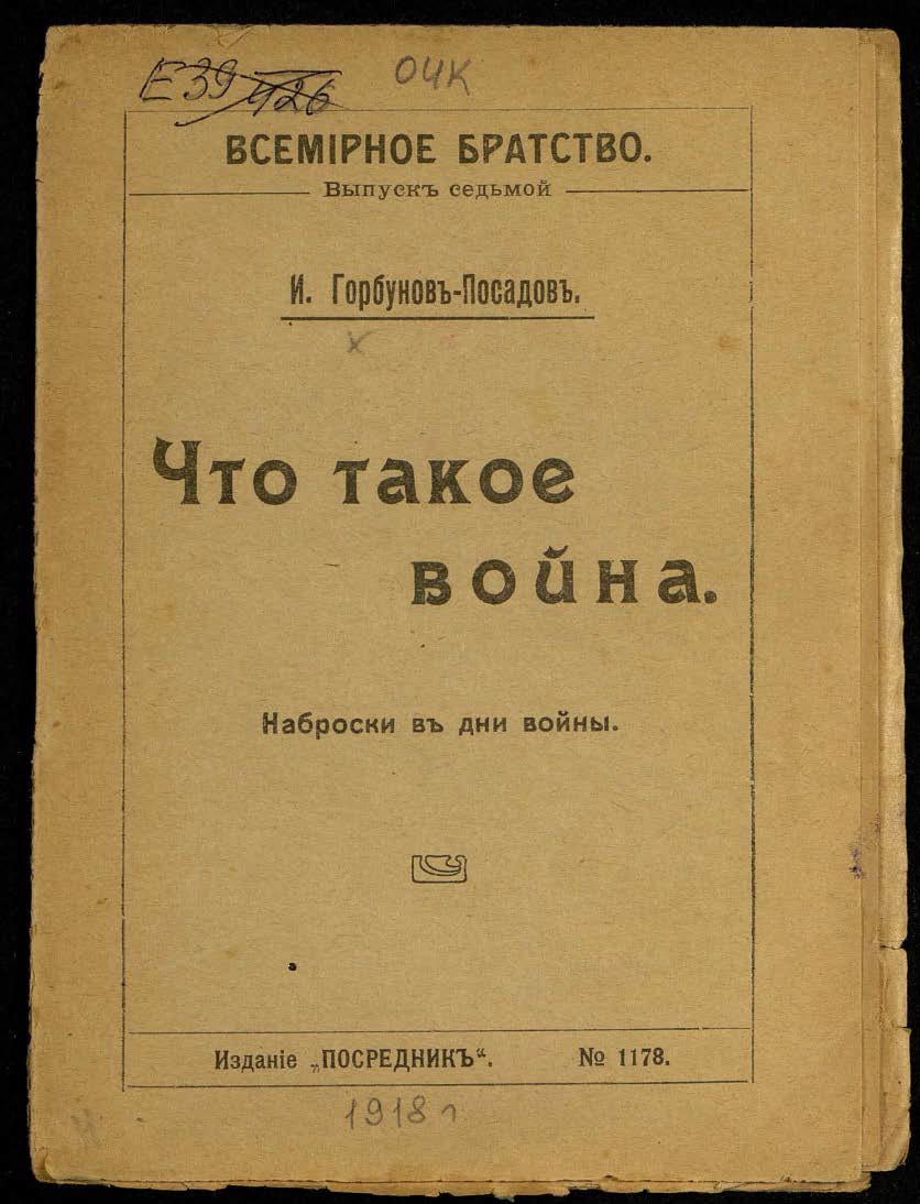 Что такое война. Наброски в дни войны