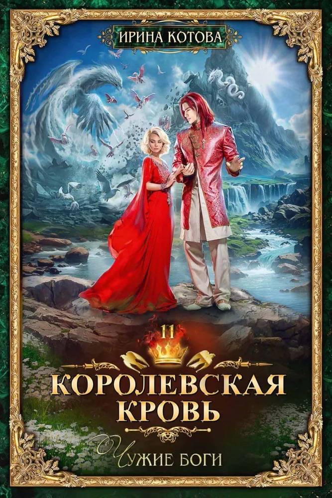 Чужие боги