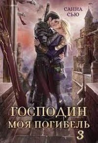 Чужой жених (СИ)