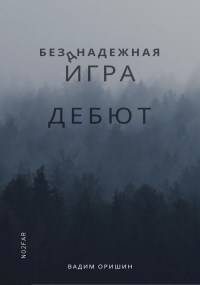 Дебют