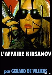 Дело Кирсанова