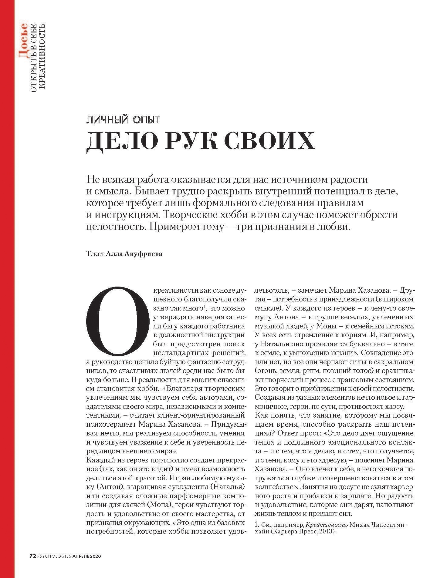 Дело рук своих
