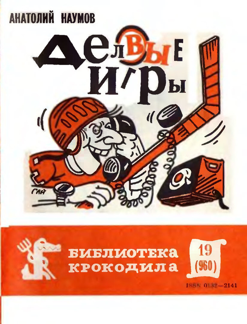 Деловые игры