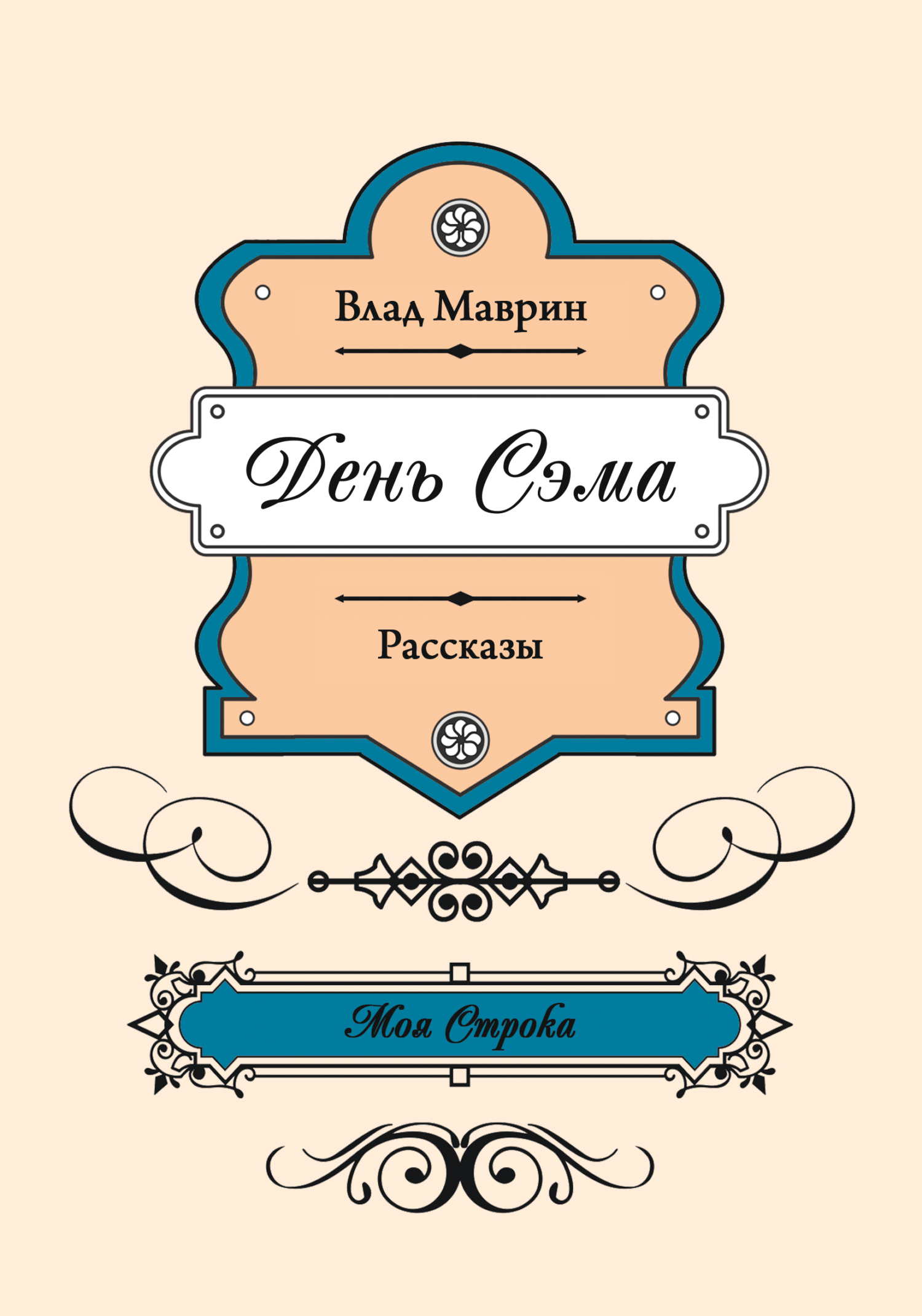 День Сэма