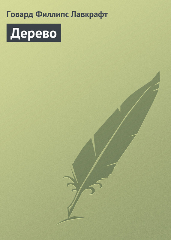Дерево