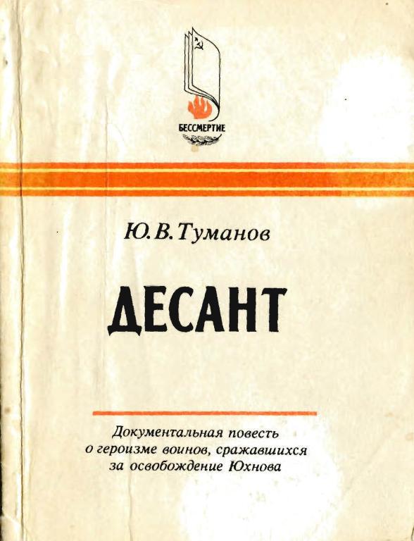 Десант