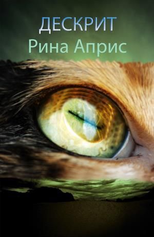 Дескрит (СИ)