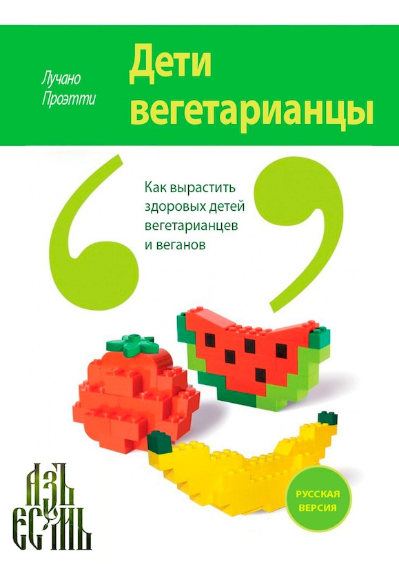 Дети вегетерианцы
