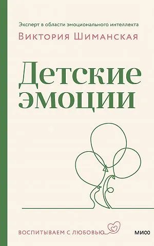 Детские эмоции