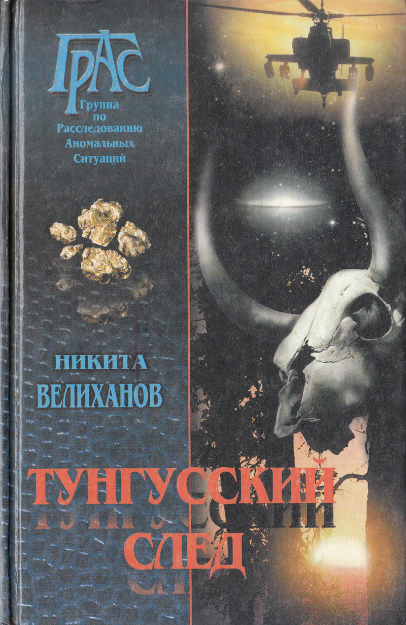 Девастатор
