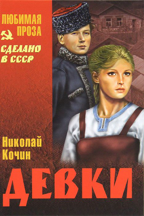 Девки