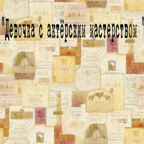 Девочка с актёрским мастерством (СИ)