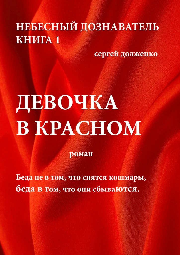 Девочка в&nbsp;красном