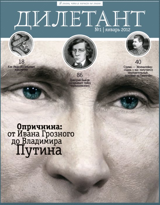 Дилетант №1