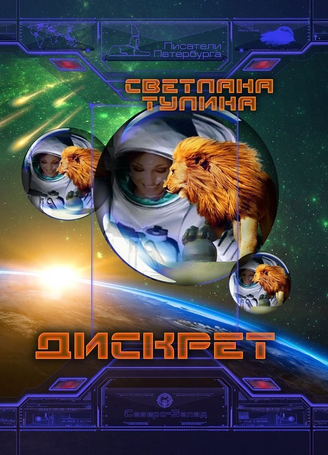 Дискрет (СИ)