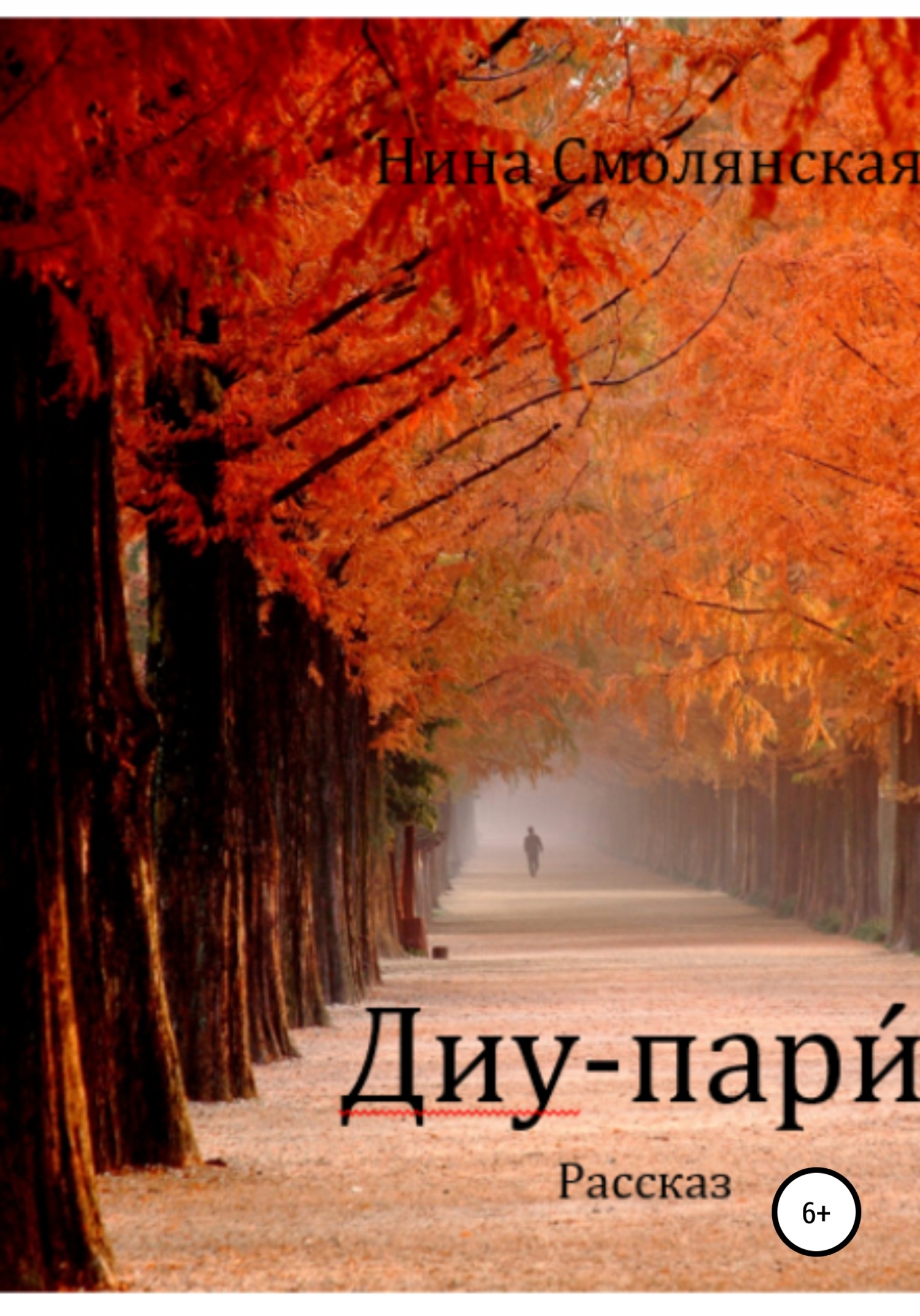 Диу-пари