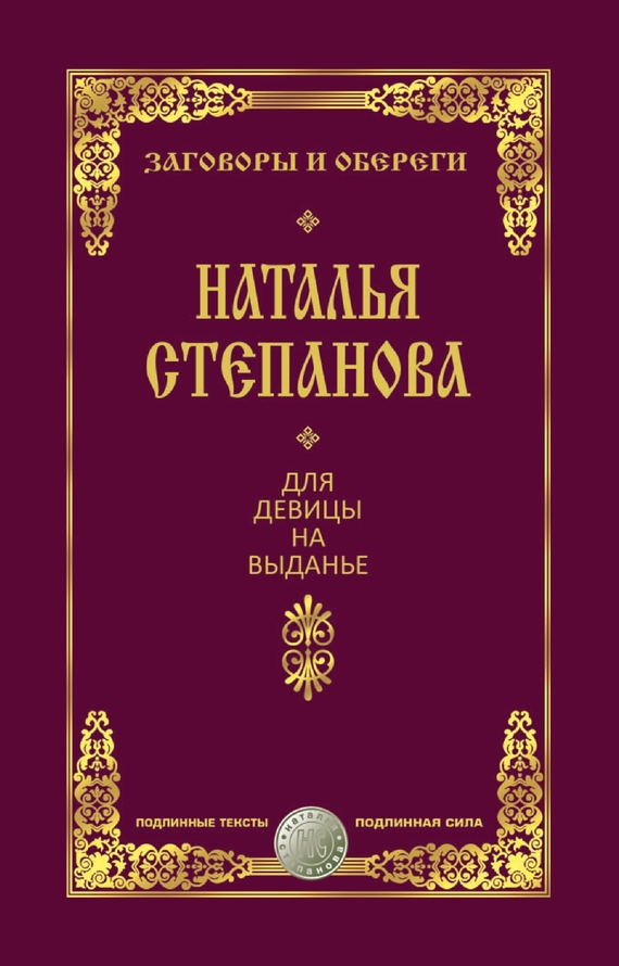 Для девицы на выданье