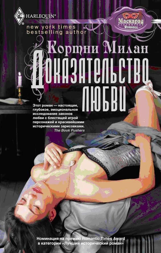 Доказательство любви