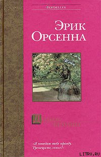 Долгое безумие