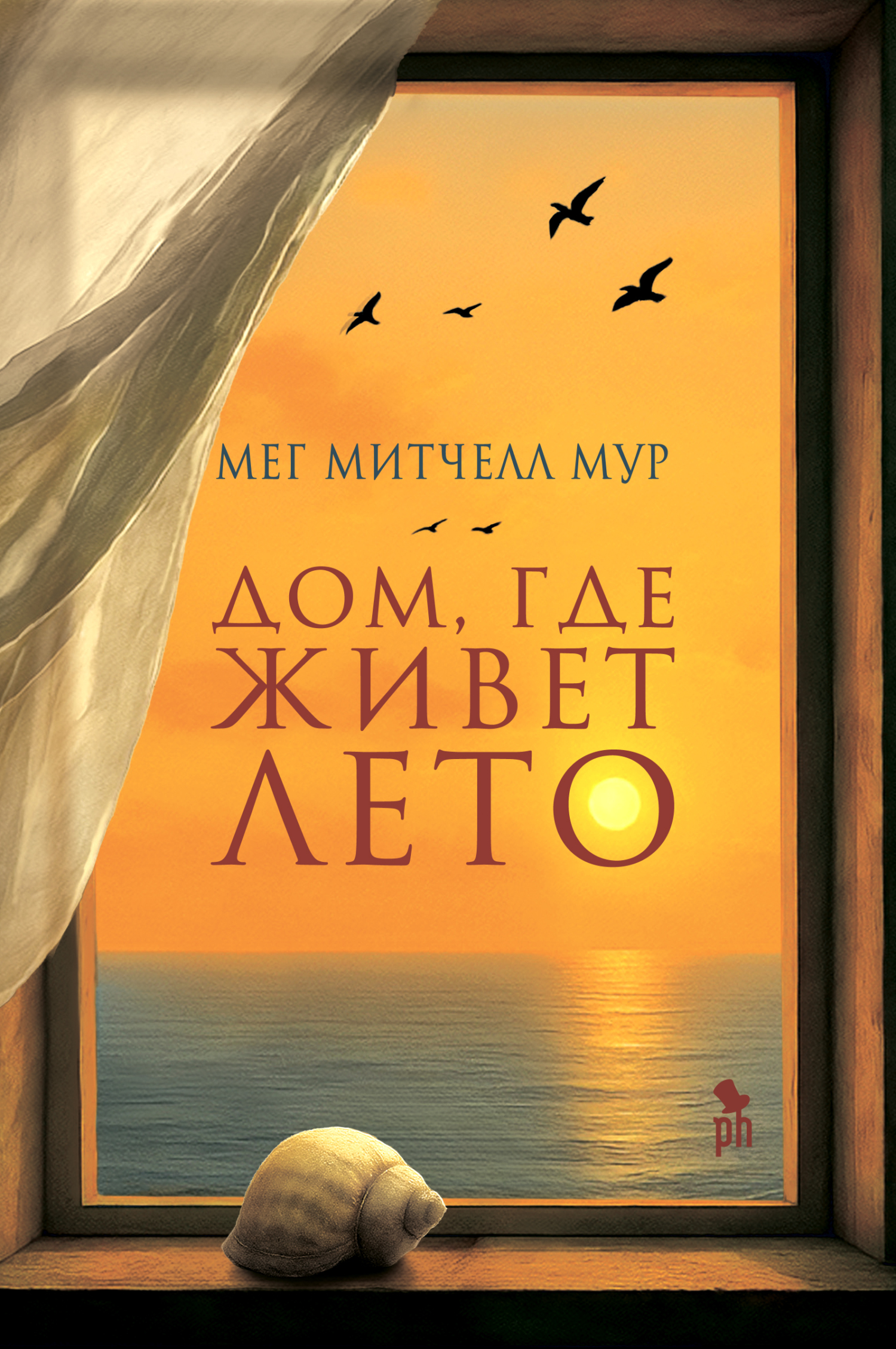 Дом, где живет лето