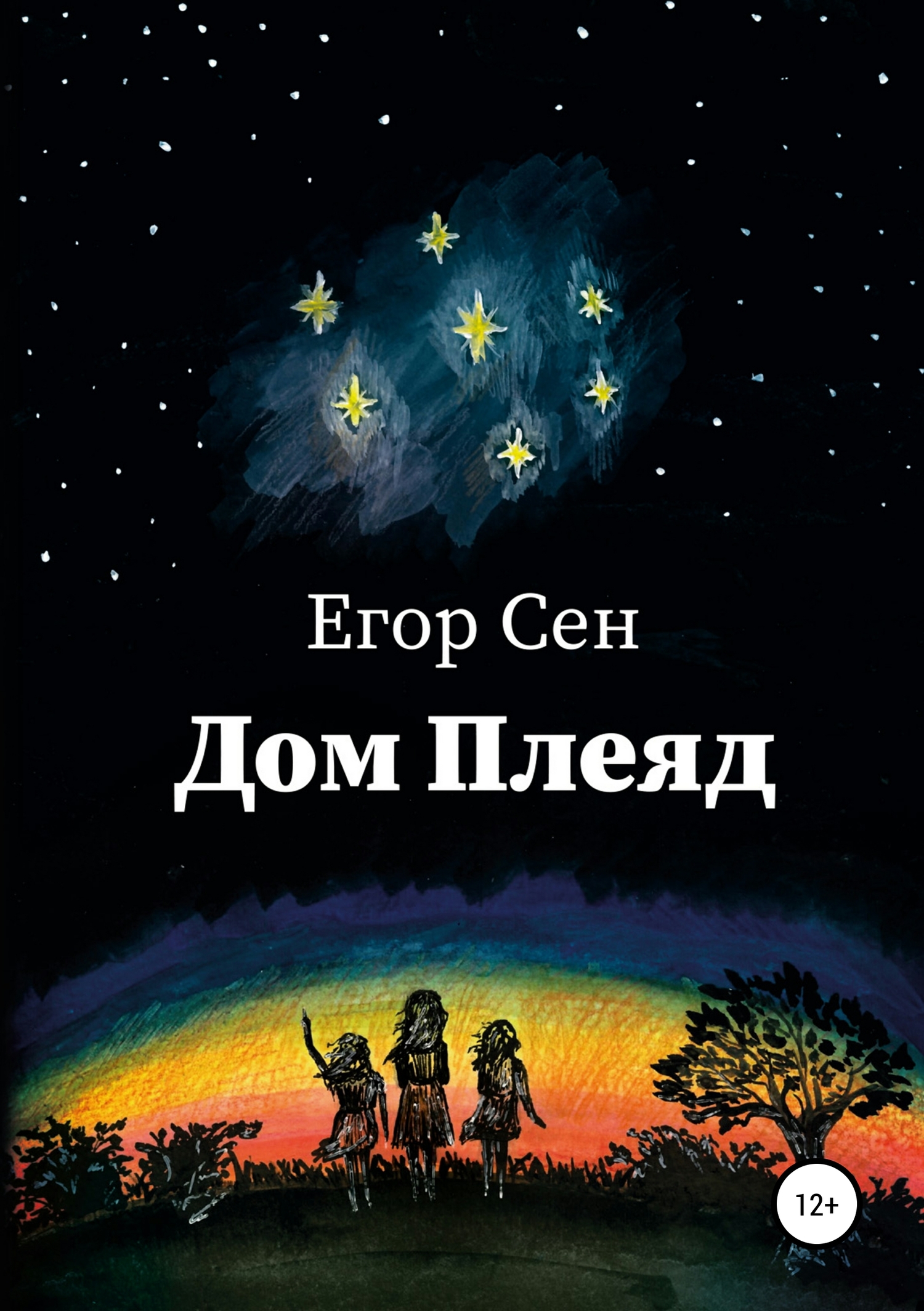 Дом Плеяд