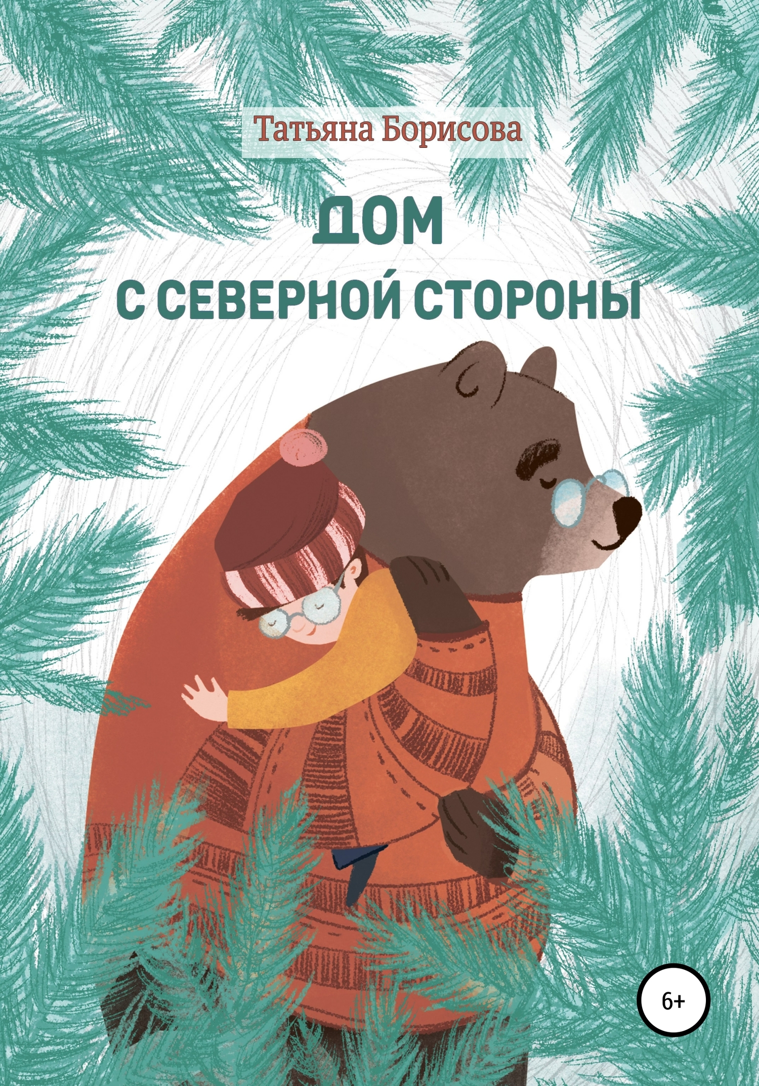 Дом севернои стороны