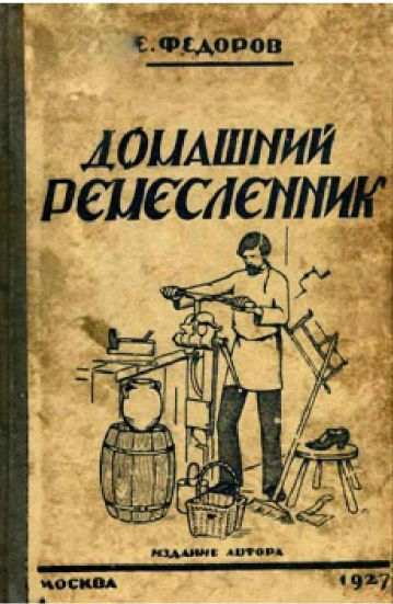 Домашний ремесленник