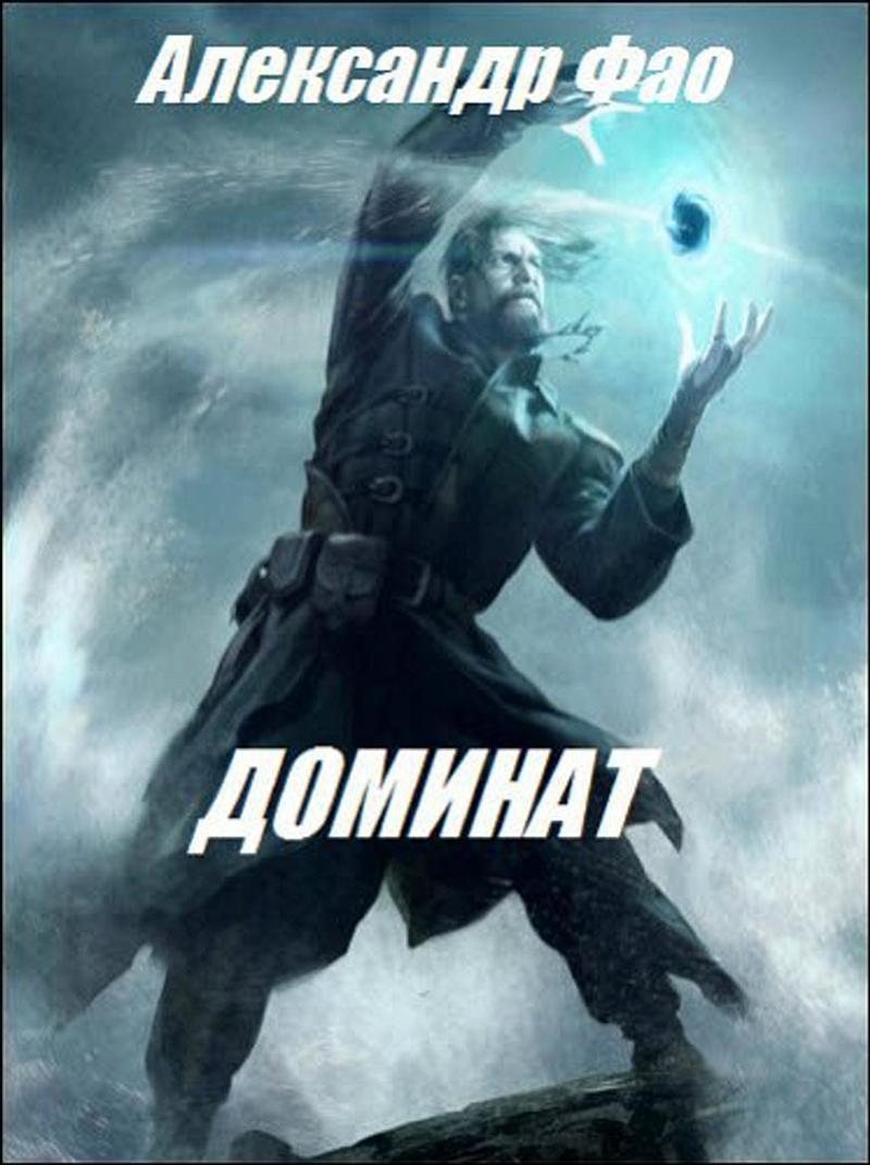Доминат (СИ)