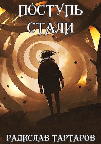 Дорога Перемен. Дилогия (СИ)