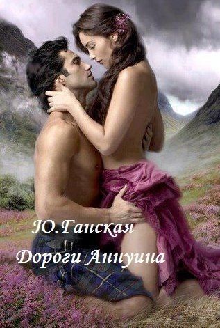 Дороги Аннуина (СИ)