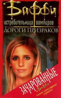 Дороги призраков