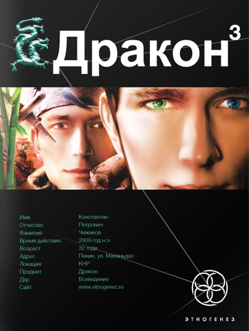 Дракон. Книга 3. Иногда они возвращаются 