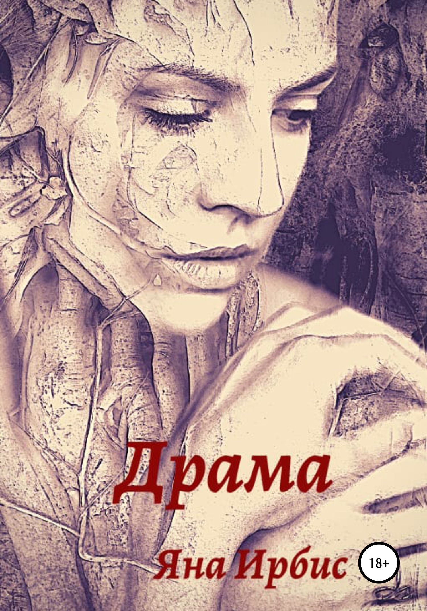 Драма