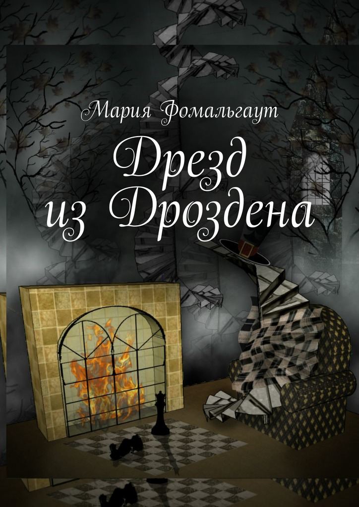Дрезд из&nbsp;Дроздена