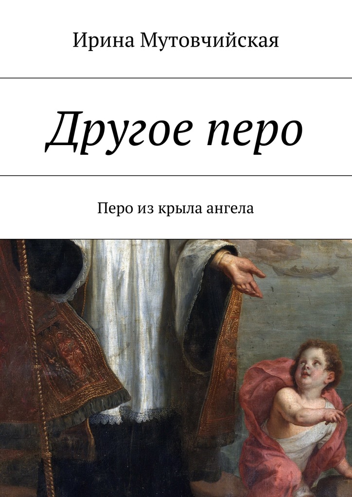 Другое&nbsp;перо