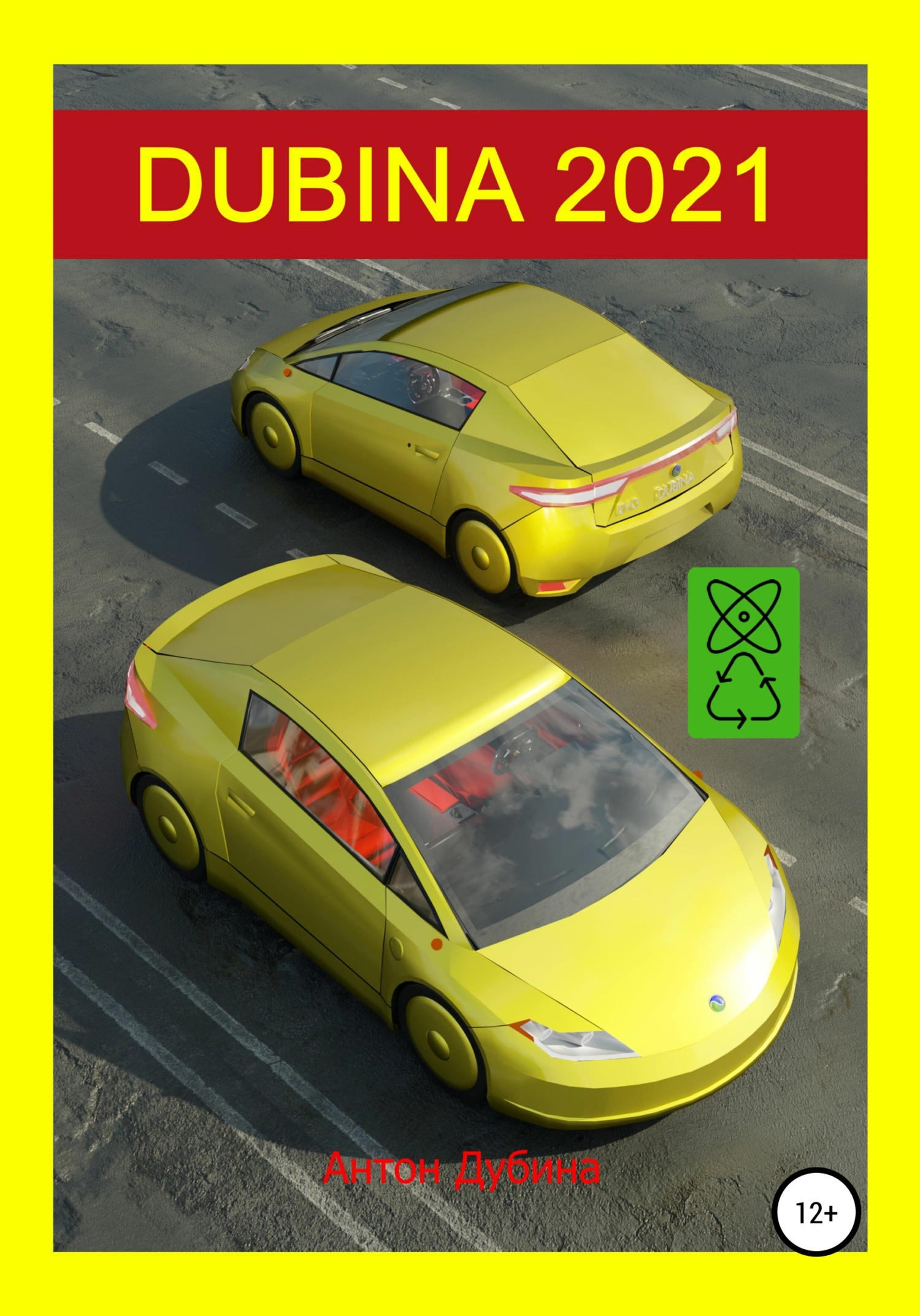 Dubina&nbsp;2021