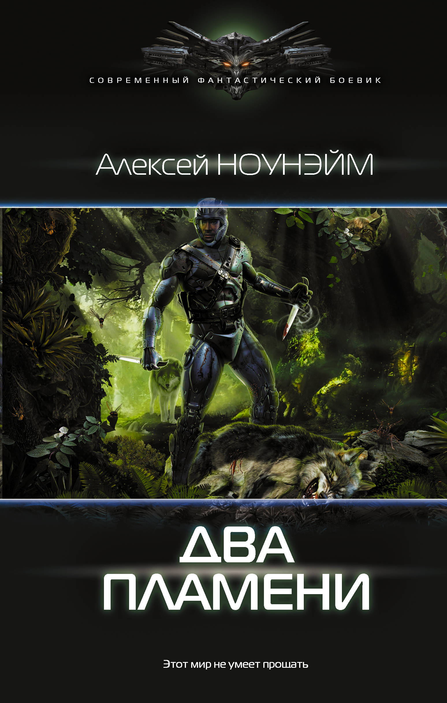 Два пламени 