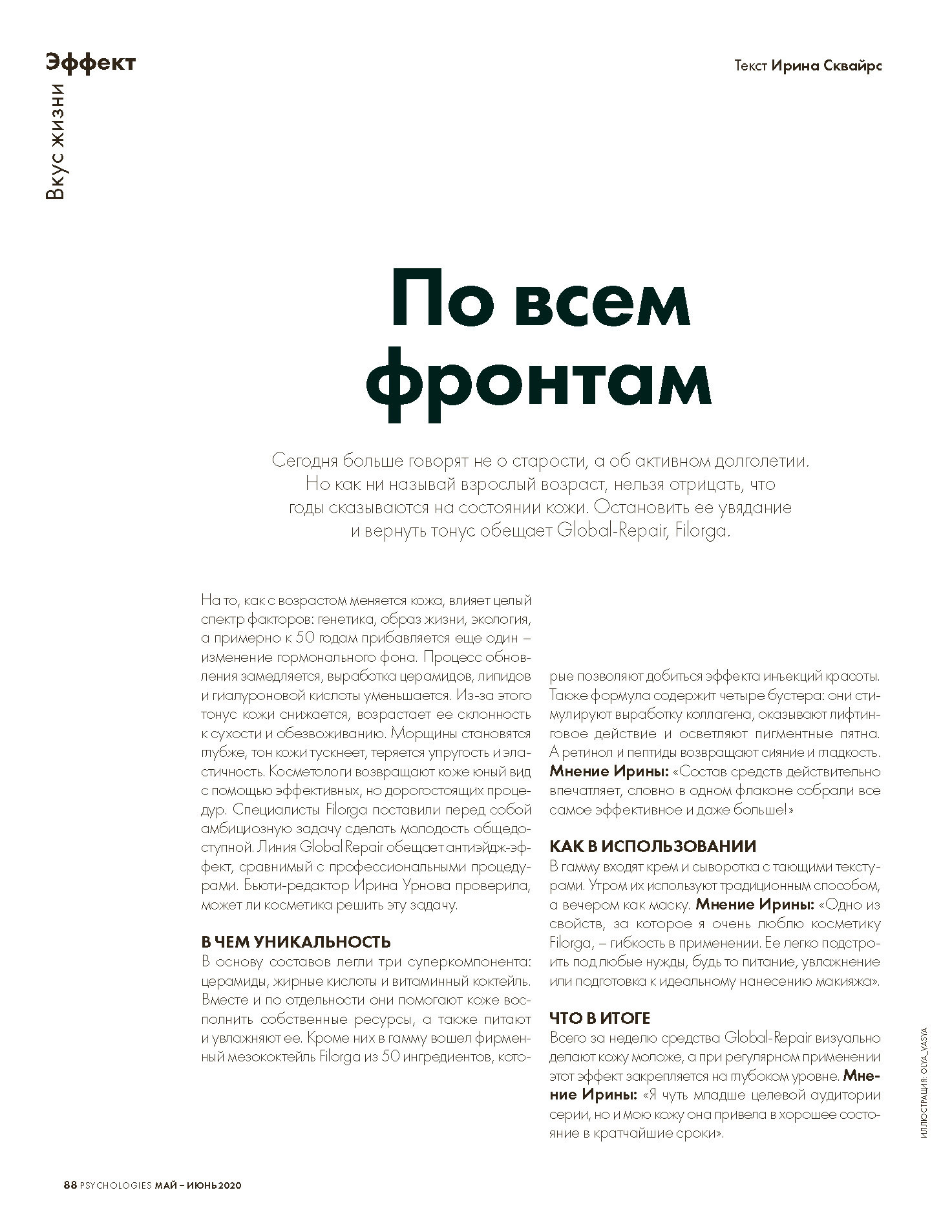 Эффект. Комплекс для обновления кожи