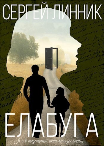 Елабуга (СИ)