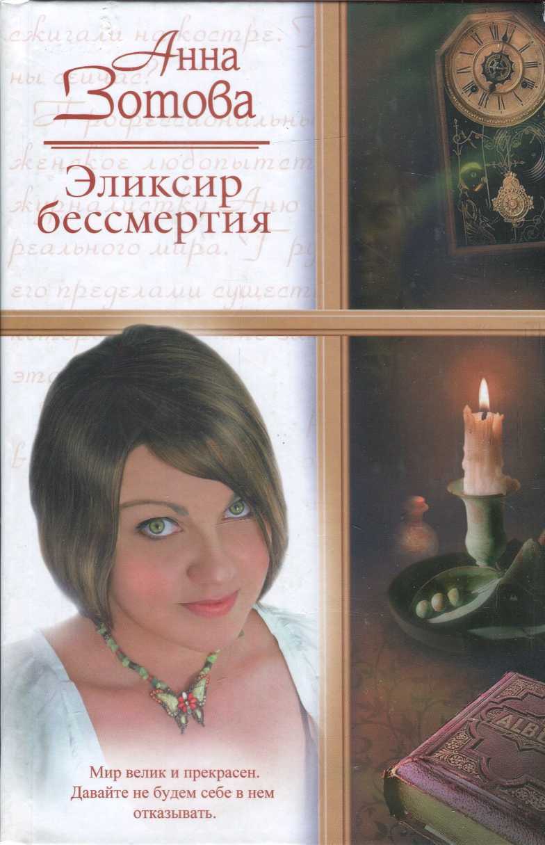 Эликсир бессмертия (СИ)