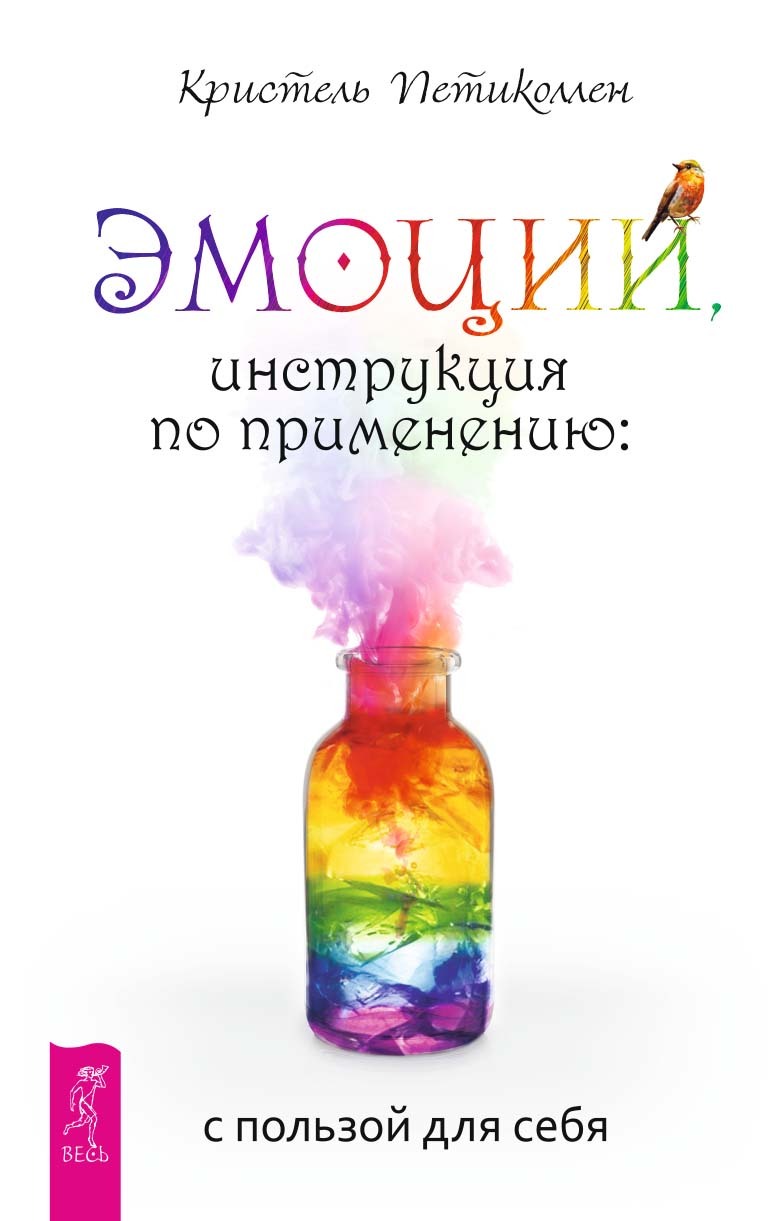 Эмоции, инструкция по применению: с&nbsp;пользой для себя