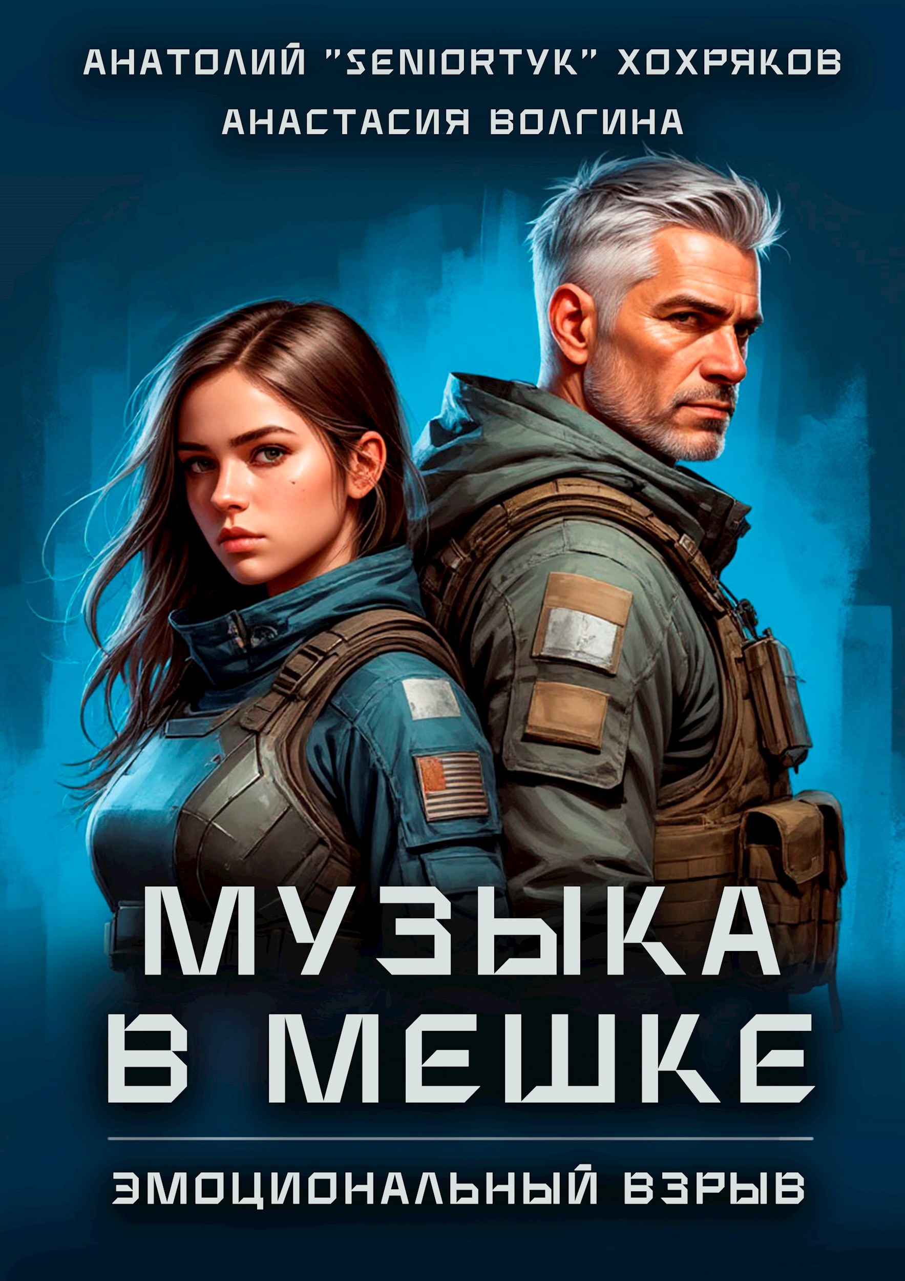 Эмоциональный взрыв
