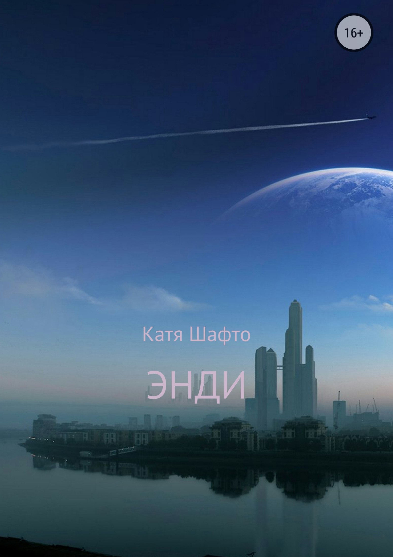 Энди