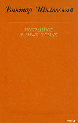 Энергия заблуждения. Книга о сюжете